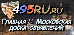 Доска объявлений города Сургута на 495RU.ru